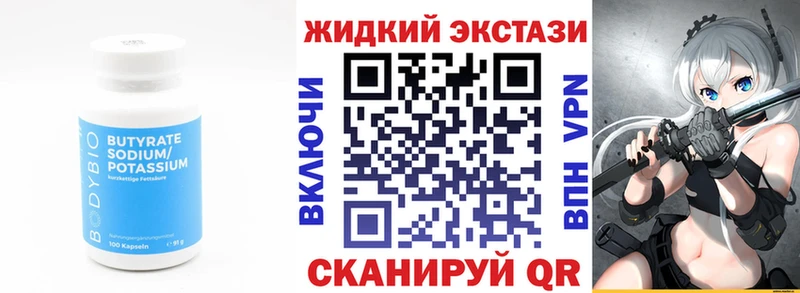 купить наркоту  Красный Кут  БУТИРАТ жидкий экстази 