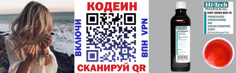 Кодеин напиток Lean (лин)  Красный Кут 